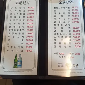 소문난집 리뷰 사진