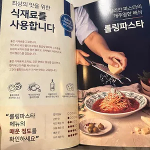 롤링파스타 리뷰 사진