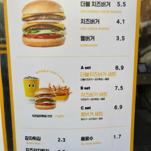 크라이 치즈버거 리뷰 사진