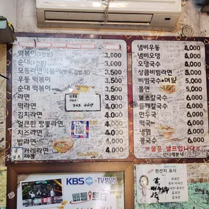 선다래 분식 리뷰 사진