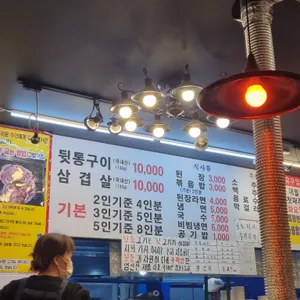 대성88참숯뒤통구이 리뷰 사진