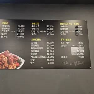 비촌치킨 리뷰 사진
