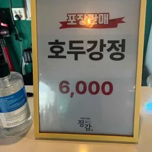 정감 리뷰 사진