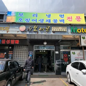 원보리골 리뷰 사진