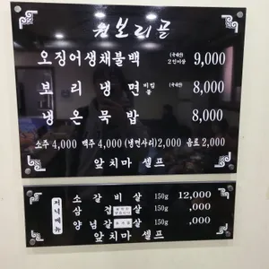 원보리골 리뷰 사진