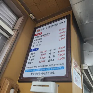 진두강 한방민물장어 리뷰 사진