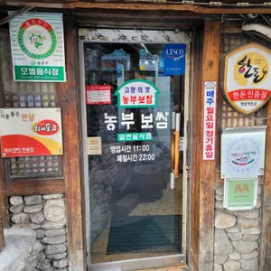 농부보쌈 리뷰 사진