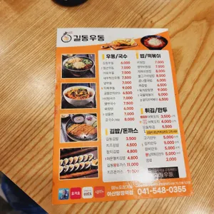 길동우동 리뷰 사진