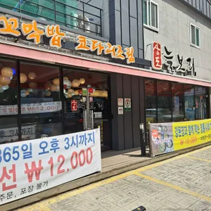 상도늘보리 리뷰 사진