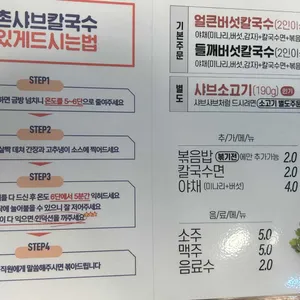 등촌샤브칼국수 리뷰 사진