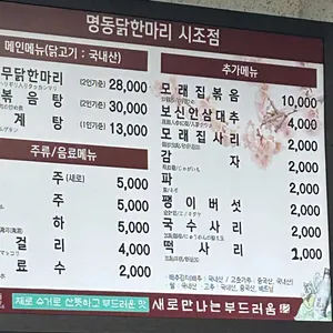 명동닭한마리 리뷰 사진