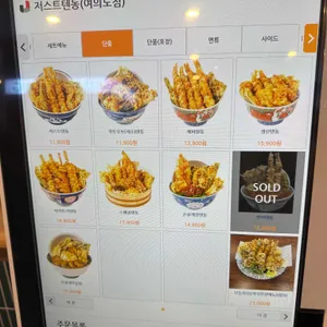 저스트텐동 리뷰 사진