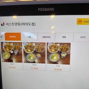 저스트텐동 리뷰 사진