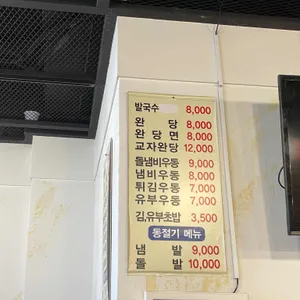 원조 18번 완당 발국수 리뷰 사진