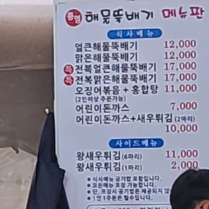 통영해물뚝배기 리뷰 사진