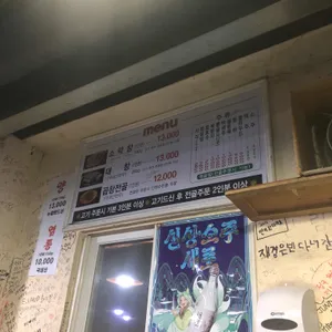 해성막창 리뷰 사진