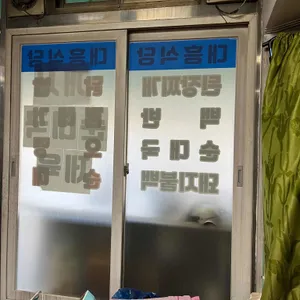 대흥식당 리뷰 사진