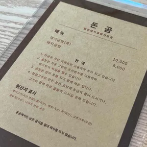 돈곰 리뷰 사진