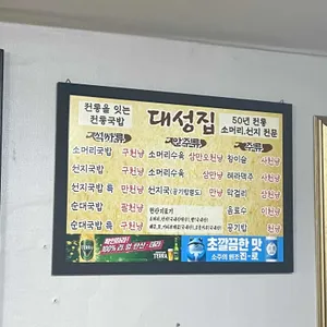 대성집 리뷰 사진