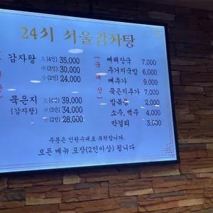 서울감자탕 리뷰 사진