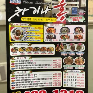 차이나홍 리뷰 사진