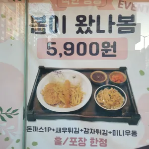 쑝쑝돈까스 리뷰 사진