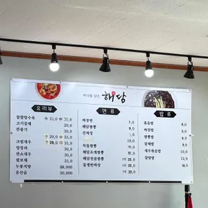 해담 리뷰 사진