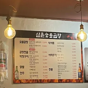 삼촌숯불곱창 리뷰 사진