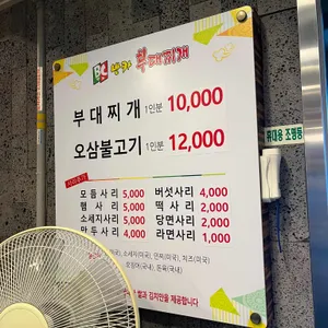 반카부대찌개 리뷰 사진