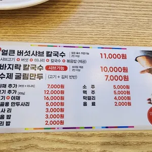 양촌버섯샤브칼국수 리뷰 사진