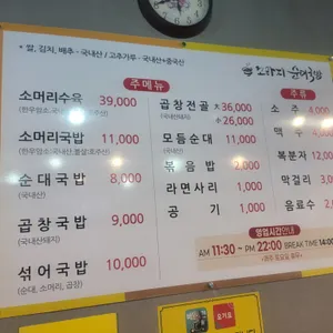 꼬라지순대국밥 리뷰 사진