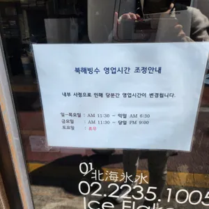 북해빙수 리뷰 사진