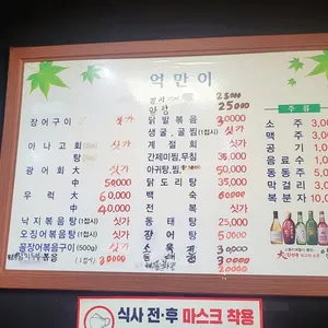 억만이포장마차 리뷰 사진