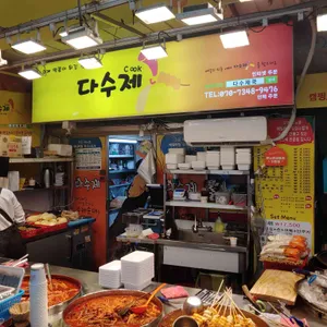 다수제 리뷰 사진