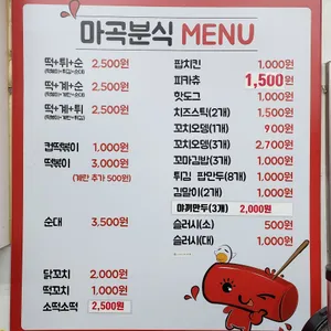 마곡분식 리뷰 사진