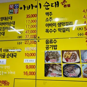 북청전통아바이순대 리뷰 사진