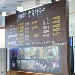 생곡막국수 리뷰 사진