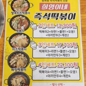 희영이네 즉석떡볶이 리뷰 사진