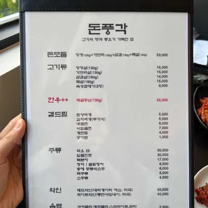 돈풍각 리뷰 사진