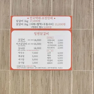 정원닭갈비 리뷰 사진