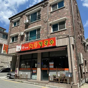 박가네해물칼국수 리뷰 사진