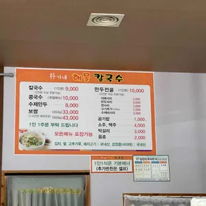 박가네해물칼국수 리뷰 사진