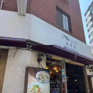 포유티 리뷰 사진