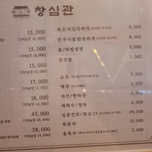 창심관 리뷰 사진