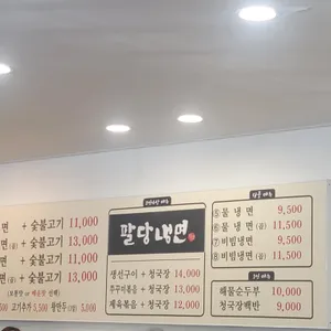 팔당냉면 리뷰 사진