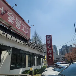팔당냉면 리뷰 사진