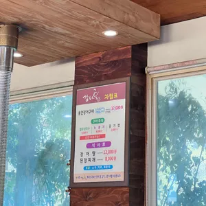 강나루풍천장어 리뷰 사진