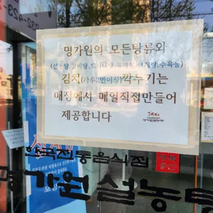 명가원 리뷰 사진
