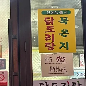 이모네닭도리탕 리뷰 사진