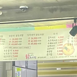 이모네닭도리탕 리뷰 사진